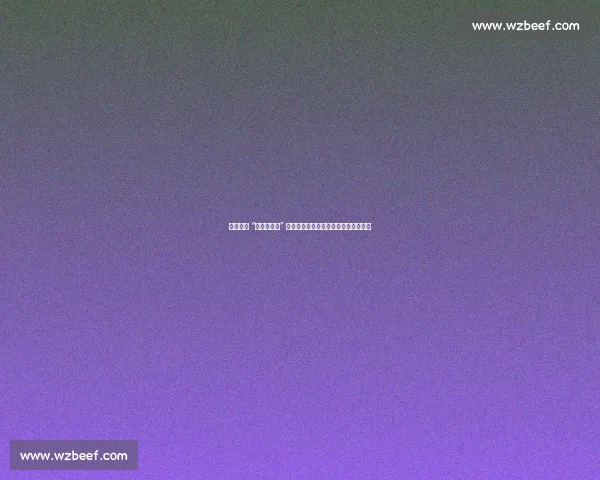 赵涛粉丝 “二十年之约” 戛纳冲刺:一场演技与情怀的双向奔赴 赵涛粉丝 “二十年之约” 戛纳冲刺:一场演技与情怀的双向奔赴