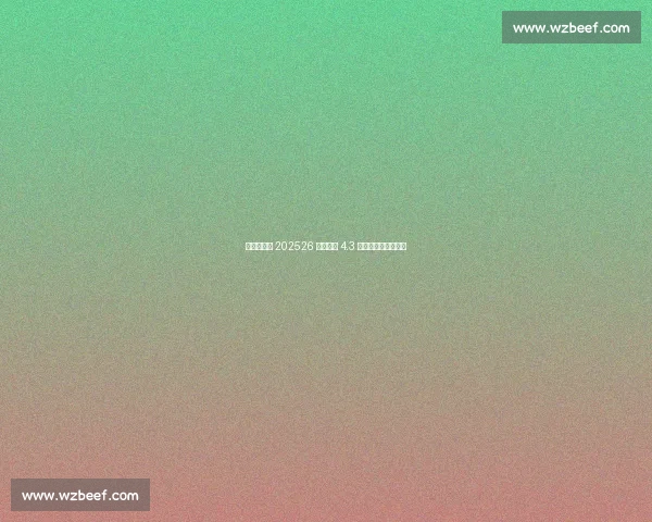 香港赛马会 202526 赛季开锣 4.3 万观众共赴马坛盛事 香港赛马会 202526 赛季开锣 4.3 万观众共赴马坛盛事