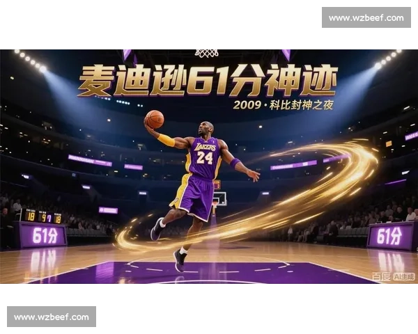 巅峰对决回顾科比率湖人鏖战骑士书写传奇之夜震撼全场经典时刻
